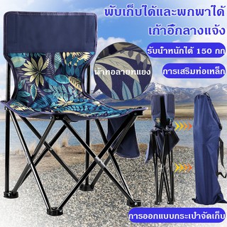 เก้าอี้สนามพกพา เก้าอี้ชายหาดพับได้ เก้าอี้ปิคนิค เก้าอี้ชายหาด Foldable Camping Chair