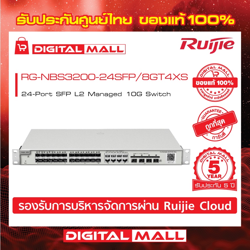 ruijie-rg-nbs3200-24sfp-8gt4xs-reyee-24-port-sfp-l2-managed-10g-switch-สวิตซ์-ของแท้รับประกันศูนย์ไทย-5-ปี