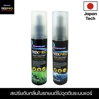 Naxpro odor treatment 150 Ml สเปร์ยขจัดกลิ่นในรถยนต์ไม่ทำร้ายคอนโซลภายใน