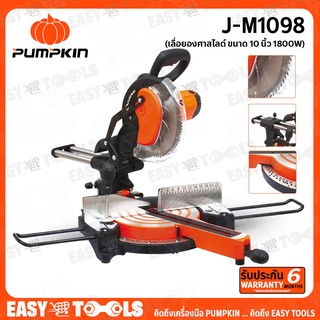 PUMPKIN เลื่อย แท่น เลื่อยองศา สไลด์ ขนาด 10 นิ้ว (กำลัง 1800วัตต์) รุ่น J-M1098 (J-Series) ++รับประกันศูนย์ 6 เดือน++