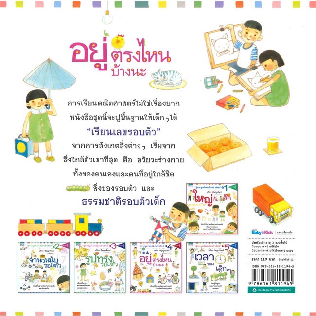 ปรีดา-ปัญญาจันทร์-ชุดหนูเก่งคณิตศาสตร์-เล่ม-4-อยู่ตรงไหนบ้างนะ