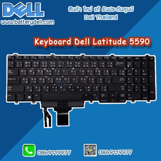 Keyboard Dell Latitude 5590 ไทย อังกฤษ คีย์บอร์ดโน๊ตบุ๊ค Dell Latitude 5590 แท้ ตรงรุ่น รับประกันศูนย์ Dell Thailand