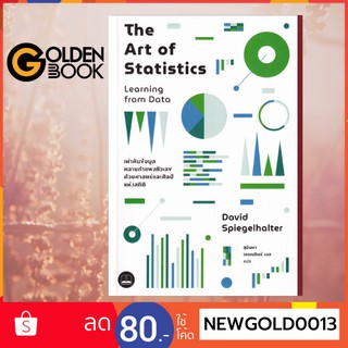 ภาพหน้าปกสินค้าGoldenbook : หนังสือ   The Art of Statistics : Learning from Data ที่เกี่ยวข้อง