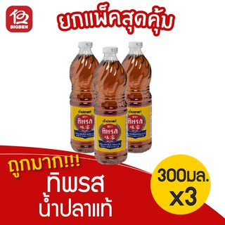 [3 ขวด] น้ำปลาแท้ ตรา ทิพรส ขนาด 300 มล.