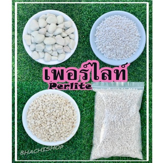 ภาพหน้าปกสินค้าวัสดุปลูก เพอร์ไลท์ (Perlite) มีหลายขนาดให้เลือก ลิตรละ 11 บาท ค่าส่งถูก!! ซึ่งคุณอาจชอบสินค้านี้