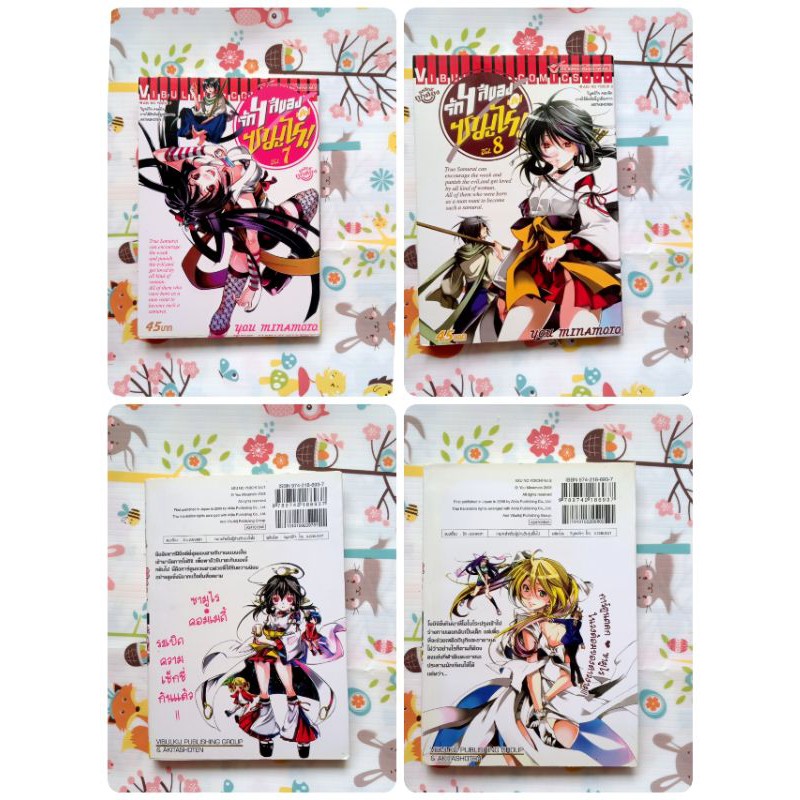 รัก-4-สีของนายซามูไร-เล่ม-1-10-มือ-2