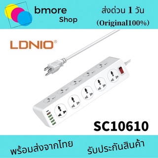 LDNIO  SC10610 ปลั๊กพ่วง ปลั๊กไฟ 10Socket รองรับ 5USB &amp;1USB-C QC 3.0 Fast charge ชาร์จเร็ว กำลังไฟ 2500W-สายยาว 2 เมตร