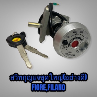 สวิทกุญแจชุดใหญ่ yamaha fiore filano รุ่นหัวฉีด เกรดอย่างดี