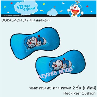 Doraemon Sky หมอนรองคอ ทรงกระดูก 2 ชิ้น ใช้ได้ทั้งในบ้าน และในรถ 29(w)x14(h) cm