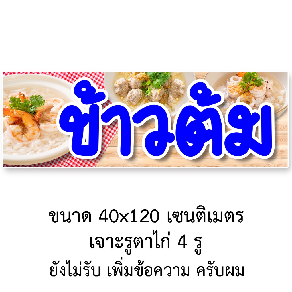 ป้ายไวนิลข้าวต้ม-รูตาไก่-4-มุม-แนวตั้ง-50x100เซน-หรือ-แนวนอน-40x120เซน-ป้ายไวนิลร้านข้าวต้ม-ไวนิลขายข้าวต้ม-ป้ายข้าวต้ม