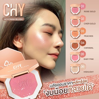 ภาพขนาดย่อของภาพหน้าปกสินค้าบรัชออน Chy BABY CUTE Blush on จากร้าน soapy_shop บน Shopee
