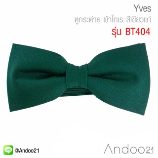 Yves - หูกระต่าย ผ้าโทเร สีเขียวแก่ (BT404)