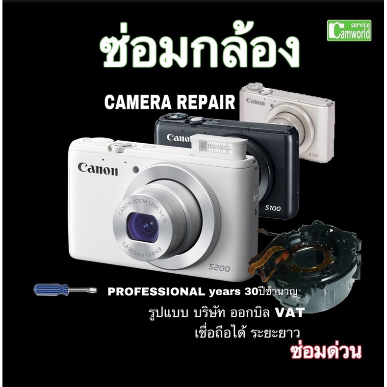 ซ่อมกล้อง Canon S200 S100 S110 Canon PowerShot lens error camera repair