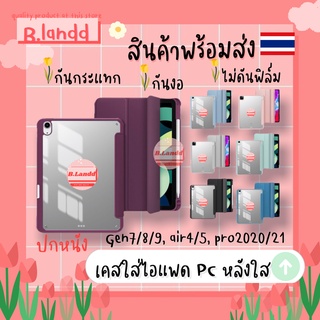 ภาพหน้าปกสินค้าB.landd✨ เคสสำหรับไอแพด PC ใส รุ่น Gen10 2022 Air4/5 Gen7/8/9 10.2\" 10.9\"pro 2020/21 มีที่ใส่ปากกาด้านขวาพร้อมชาร์จ ซึ่งคุณอาจชอบสินค้านี้