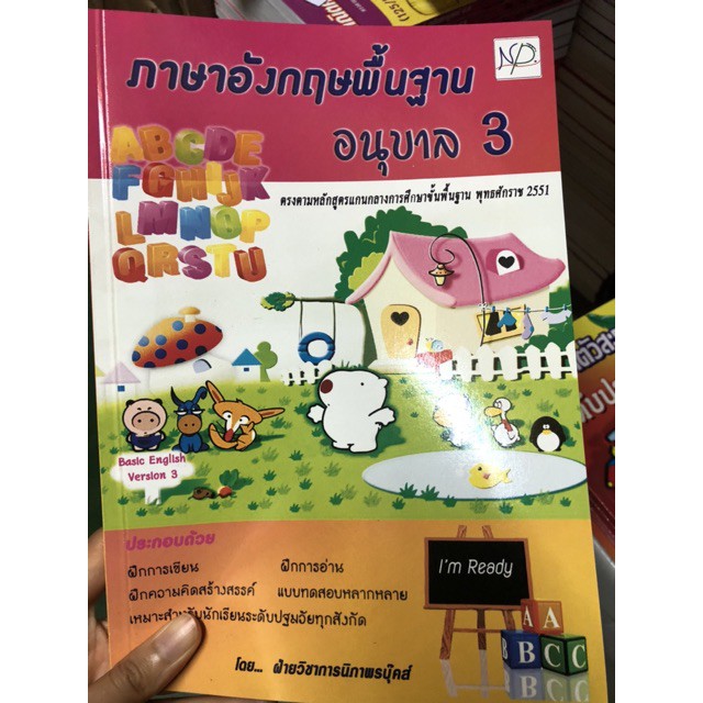 dktoday-หนังสือ-ภาษาอังกฤษพื้นฐาน-อนุบาล-3