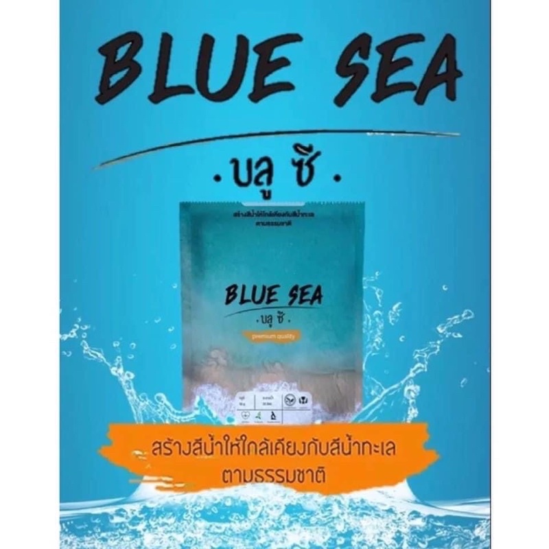 ภาพหน้าปกสินค้าแท้  บลูซี ผงเปลี่ยนสีน้ำคาเฟ่ Blue Sea เปลี่ยนให้น้ำขุ่นกลายเป็นสีน้ำทะเลแบบธรรมชาติ