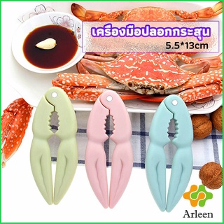 Arleen ที่หนีบก้ามปู และถั่ว อุปกรณ์แกะอาหารทะเล  อุปกรณ์แกะปู Crab clip