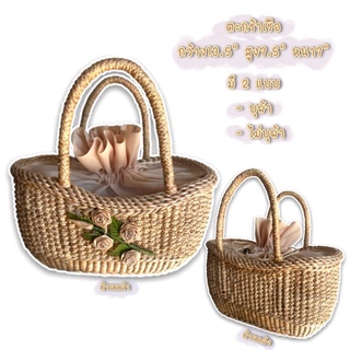 สินค้า Basket Handmade (มี6แบบ)กระเช้าผักตบชวา ตะกร้าไปวัด ใส่ของทำบุญ กระเช้าใส่ดอกไม้ ของฝาก ของที่ระลึก ของขวัญ