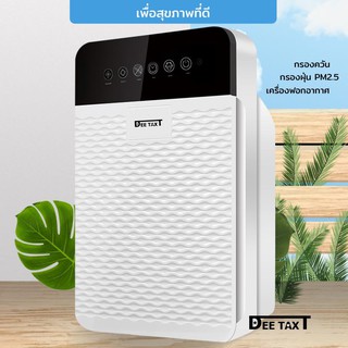 ภาพขนาดย่อของภาพหน้าปกสินค้าcomnet- เครื่องฟอกอากาศ Air Purifier รุ่น AV-001 สำหรับพื้นที่ 50 ตรม. กรองฝุ่น กลิ่น ควัน PM. 2.5 รับประกัน 1ปี จากร้าน comnet บน Shopee