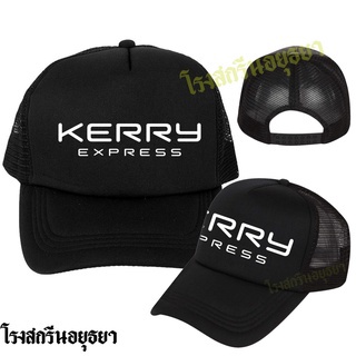 หมวก ขนส่ง Kerry express ใส่ทำงาน  ระบายอากาศ สินค้าราคาพิเศษ