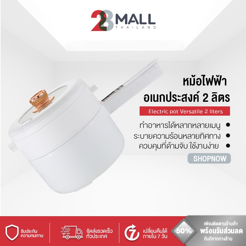 ราคาและรีวิว28Mall หม้อไฟฟ้า หม้อไฟฟ้าอเนกประสงค์ เคลือบเซรามิคไม่ติดหม้อ กำลังไฟ 700W ใช้ง่าย ควบคุมอุณหภูมิได้ 2 ปุ่ม