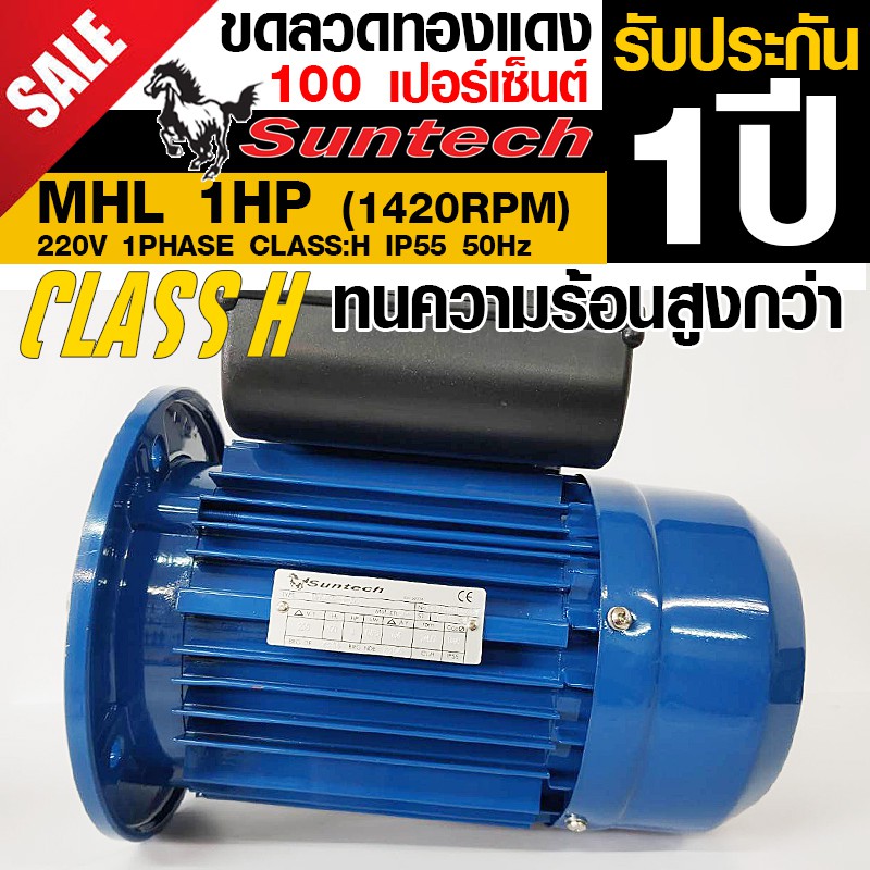 suntech-ขนาด-1แรงม้า-220v-1phase-มอเตอร์ไฟฟ้า-หน้าแปลน-รุ่น-mhl802-4-b5-4p-1450rpm-ไฟบ้าน