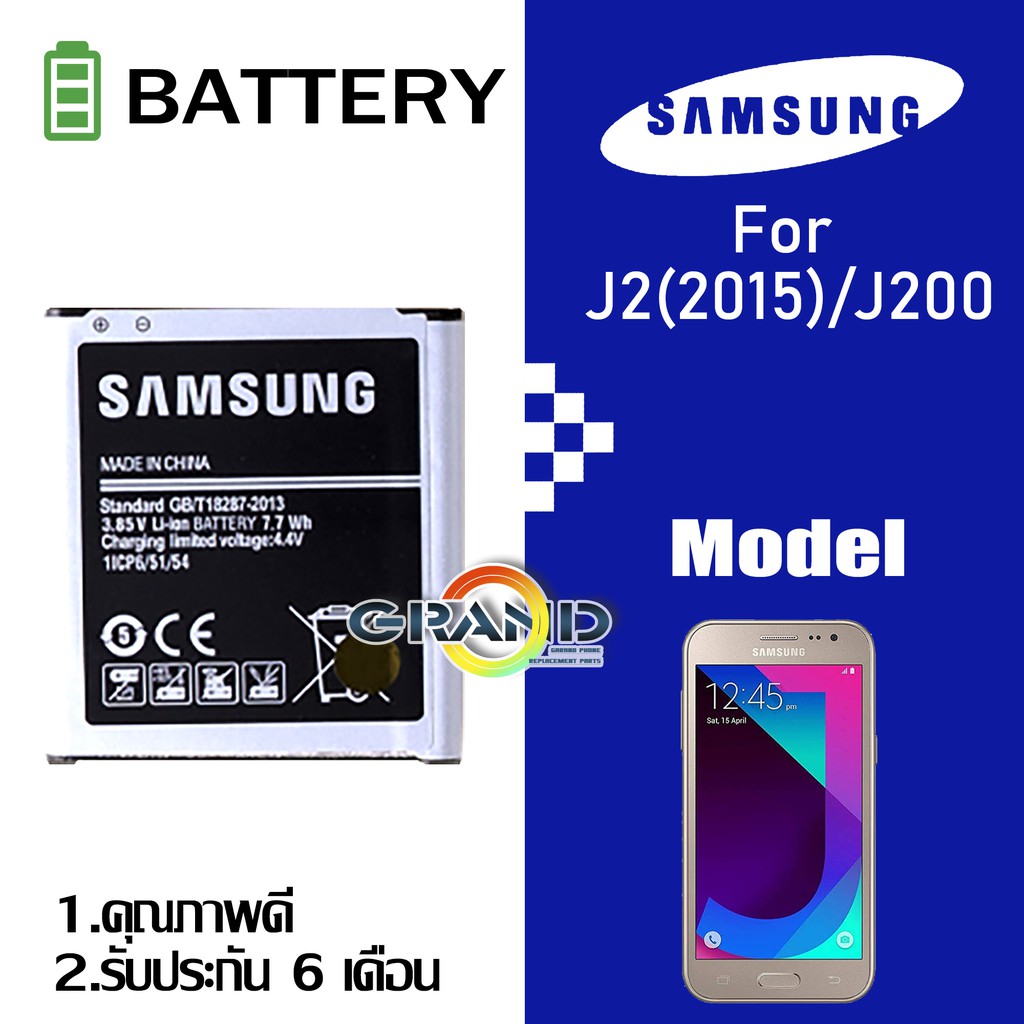 ภาพหน้าปกสินค้าแบต J2(เจ 2) แบตเตอรี่ battery Samsung กาแล็กซี่ G360(core prime)J2(2015)/J200 จากร้าน grandphone1 บน Shopee