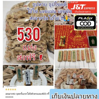 ส่งด่วนทุกวัน💥ไอ้ไข่ถูกที่สุด📌พญานาค ท้าวเวสสุวรรณ/พ่อปู่ปลุกเสกผ้ายัน+ใบคาถา ธูปไอ้ไข่ ธูปหวย ธูปนำโชค ธูป ธูปตัวเลข