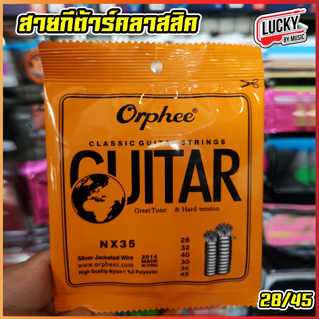 รูปภาพของสายกีต้าร์คลาสสิค Orphee รุ่น NX35 Classic Guitar Strings สายคลาสสิค สายกีต้าร์ ของแท้100% - มีปลายทางลองเช็คราคา