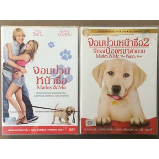 Marley &amp; Me 1-2 (DVD Thai audio only)/จอมป่วนหน้าซื่อ 1-2 (ดีวีดีฉบับพากย์ไทยเท่านั้น)