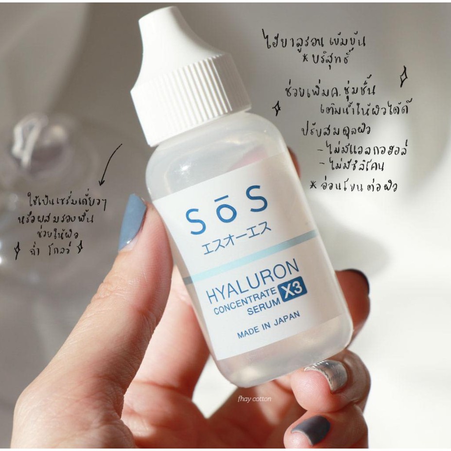 เซรั่มไฮยาลูรอน-เข้มข้นบริสุทธิ์-จากญี่ปุ่น-s-s-hyaluron-x3-concentrate-serum-10-ml