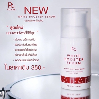 แท้💯% Pcare Booster Night Serum เซรั่มฟื้นฟูผิวเร่งด่วน หน้าเด้งขาวใส ตั้งแต่คืนแรกที่ใช้ สูตรปรับปรุงใหม่