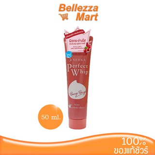 Senka Perfect Whip Berry Bright 50g. มีส่วนผสมของเรด เบอร์รี่ ช่วยทำความสะอาดผิวได้อย่างล้ำลึก