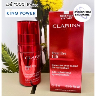 🔥HOT ITEMS🔥(แท้100% จาก KingPower) Clarins Tatal Eye Lift  15 ml. (กรุณาสอบถามก่อนสั่งชื้อค่ะ)