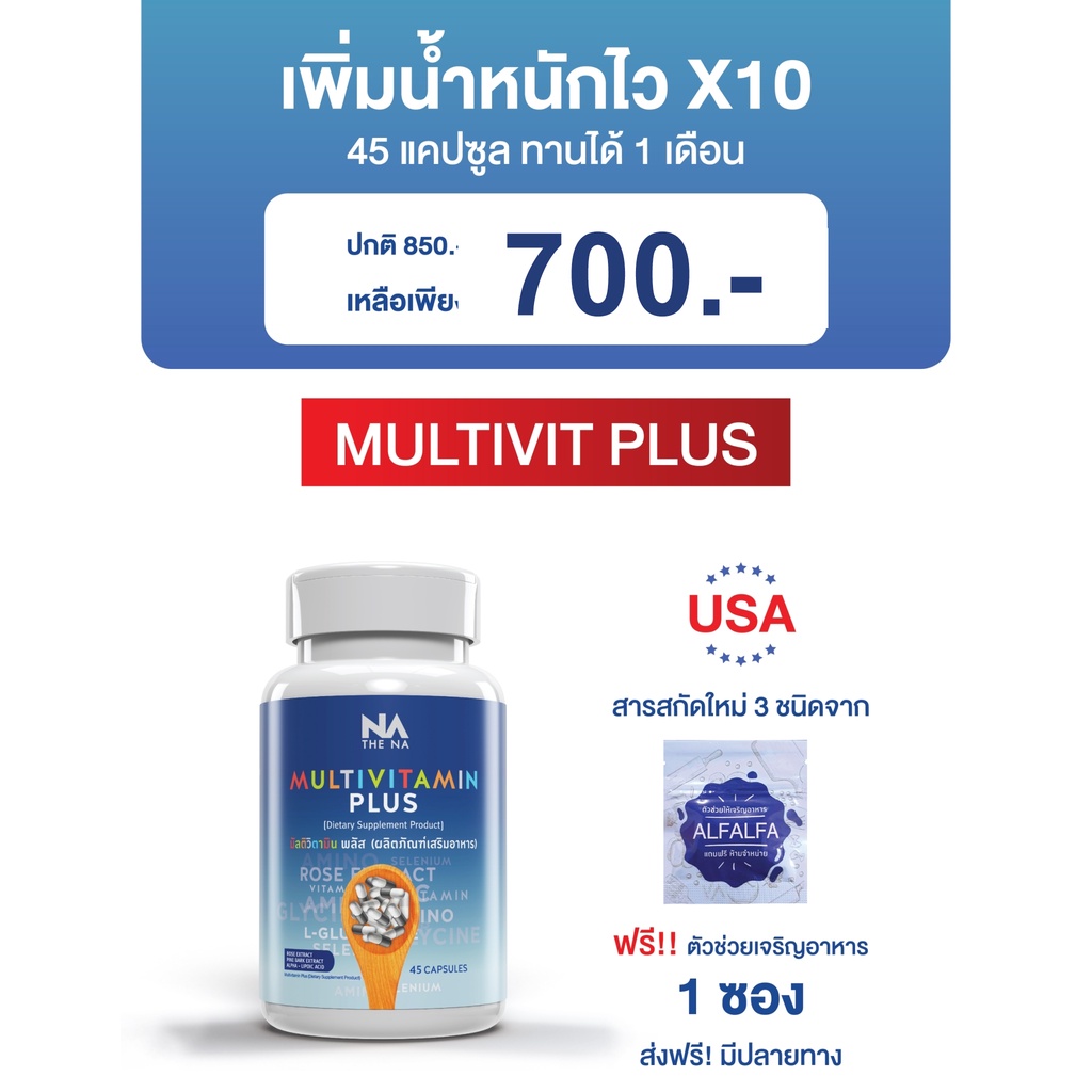(สูตรใหม่ล่าสุด)อาหารเสริมเพิ่มน้ำหนัก มัลติวิตพลัส Multi Vit Plus ...