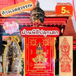 จี้ท้าวเวสสุวรรณ🔥ปลุกเสก🔥(วัดจุฬามณี) พกพาติดตัว เสริมโชคลาภ เงินทอง ป้องกันสิ่งไม่ดี