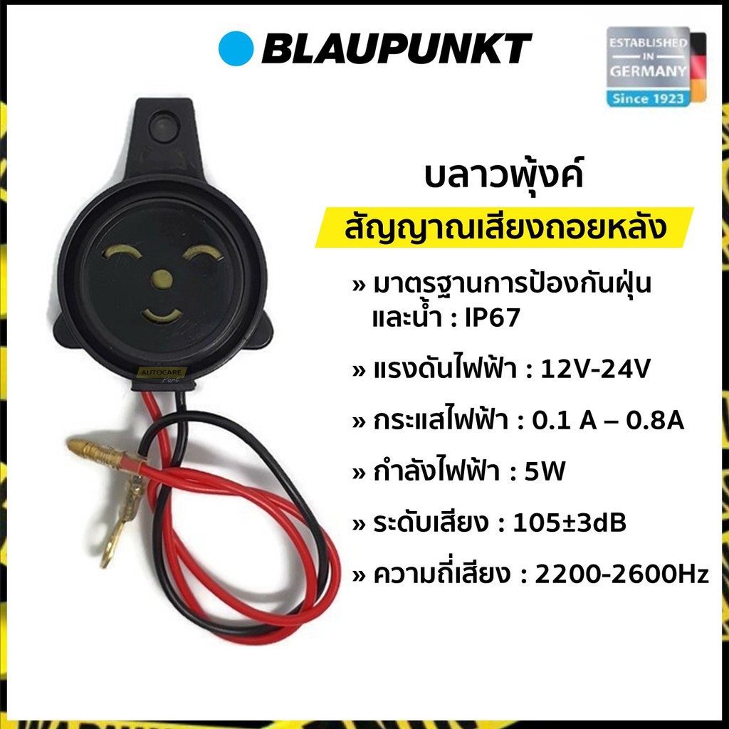 สัญญาณเสียงถอยหลัง-ออดเสียงถอย-12v-24v