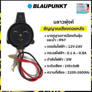 ⚡ สัญญาณเสียงถอยหลัง ออดเสียงถอย 12v./ 24v.