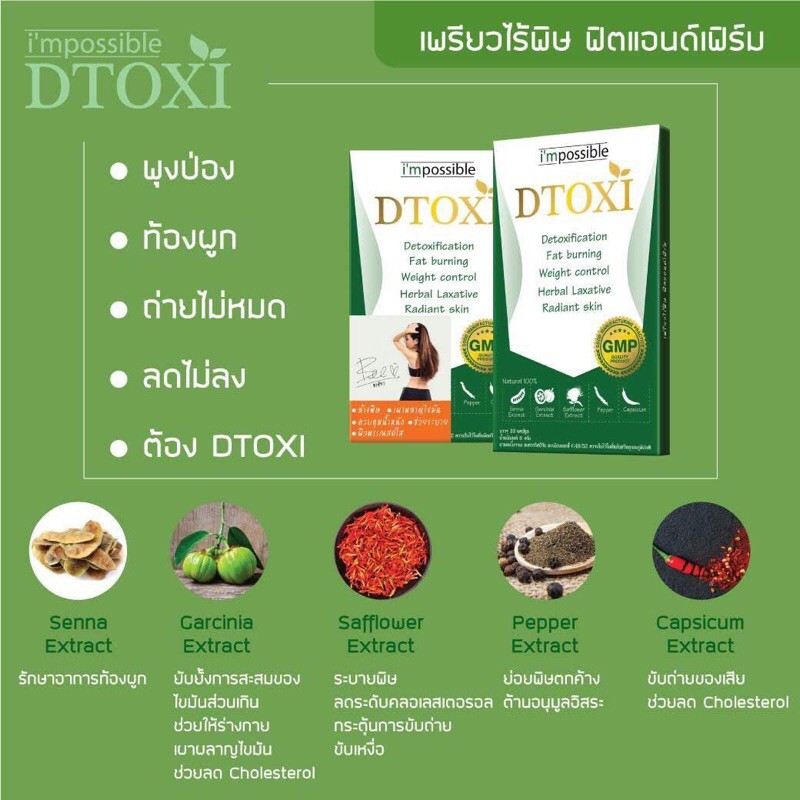 dtoxi-สูตรมาตราฐาน-ขนาด-1-แพค-บรรจุ-100-แคปซูล