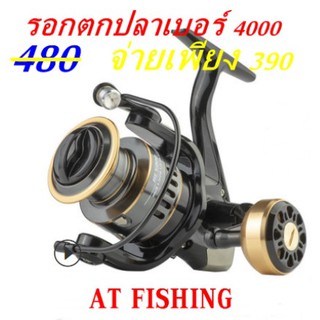 รอกตกปลา  รอกสปินนิ่ง  รอกสวย  ๆ  รอกแข็งแรง   Fishing Reel  HE4000