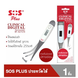 ⭐️⭐️Digital Thermometer BT-A21CN ปลายอ่อน สีแดง (เปลี่ยนถ่านได้)⭐️⭐️