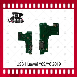 สำหรับ Huawei Y6s / Y6 2019 อะไหล่สายแพรตูดชาร์จ Charging Connector Port Flex Cable（ได้1ชิ้นค่ะ) อะไหล่มือถือ CT Shop