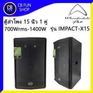 WHARFEDALEPRO IMPACT-X15 ลำโพง 15 นิ้ว 1 คู่ 2 ใบ 1300W Tweeter 1.75" Titanium สินค้าใหม่ ทุกชิ้น ของแท้ 100%