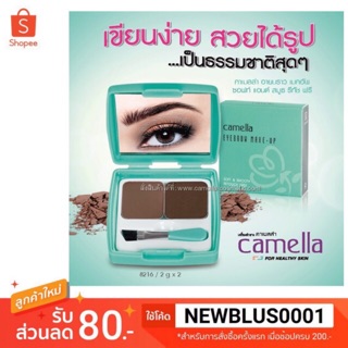 camella คาเมลล่า อายบราว เมคอัพ ซอฟท์แอนด์สมูธ รีทัชฟรี เขียนคิ้วฝุ่น2สี (8216)