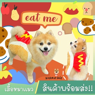 ชุดคอสเพลย์ หมา สุนัข เเมว สำหรับสัตว์เลี้ยง น่ารัก เเบบ Hotdog