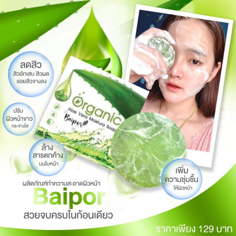 2ก้อนส่งฟรีสบู่baiporออแกนิค-ซื้อ2ก้อนขึ้นไปส่งฟรี