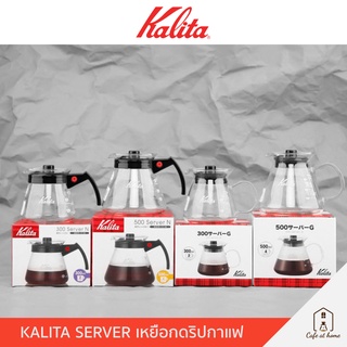 KALITA Server N / G เหยือกดริปกาแฟ ขนาด 300 ml และ 500 ml
