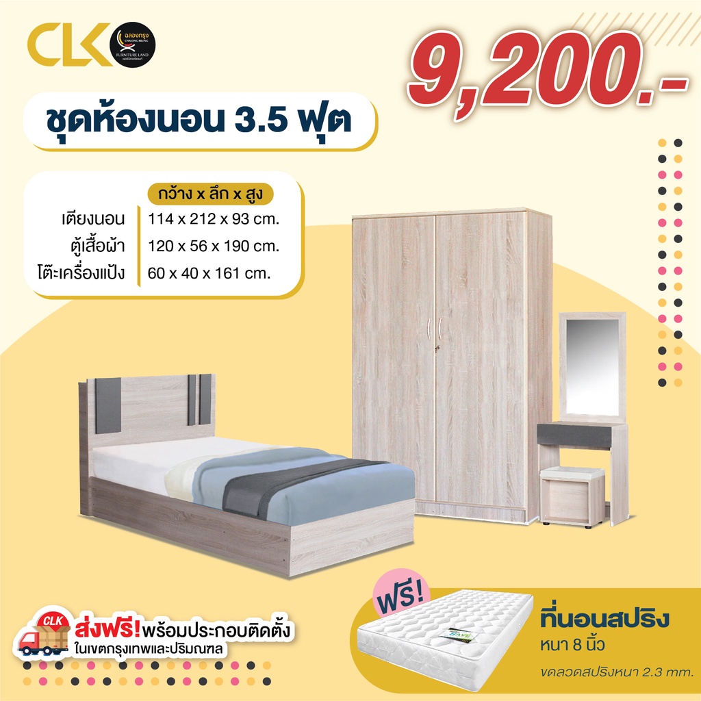 เฟอร์นิเจอร์-ชุดห้องนอน-3-5ฟุต-ตู้เสื้อผ้าใบใหญ่-ครบชุด-9-200-บาท