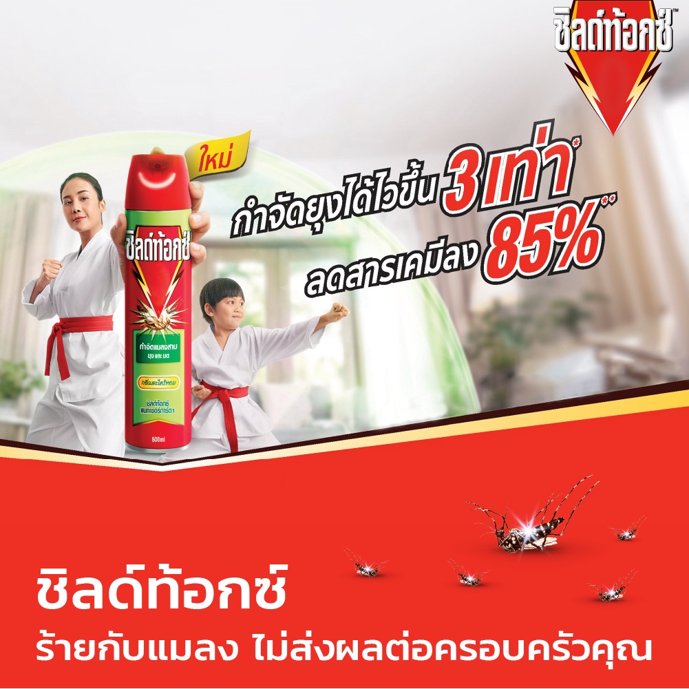 shieldtox-ชิลด์ท้อกซ์-แนทเชอร์การ์ด1-ตะไคร้หอม-สเปรย์กำจัดยุง-มด-แมลง-และ-แมลงสาบ-ขนาด-600-มล