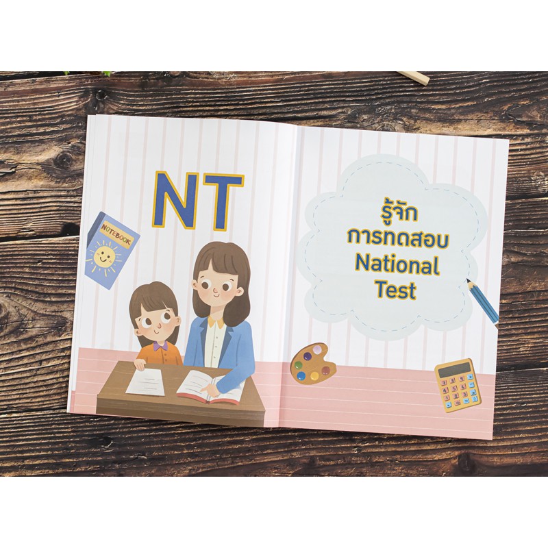 หนังสือ-แนวข้อสอบ-nt-national-test-ป-3